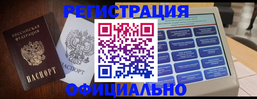 прописка для военкомата в Мыски