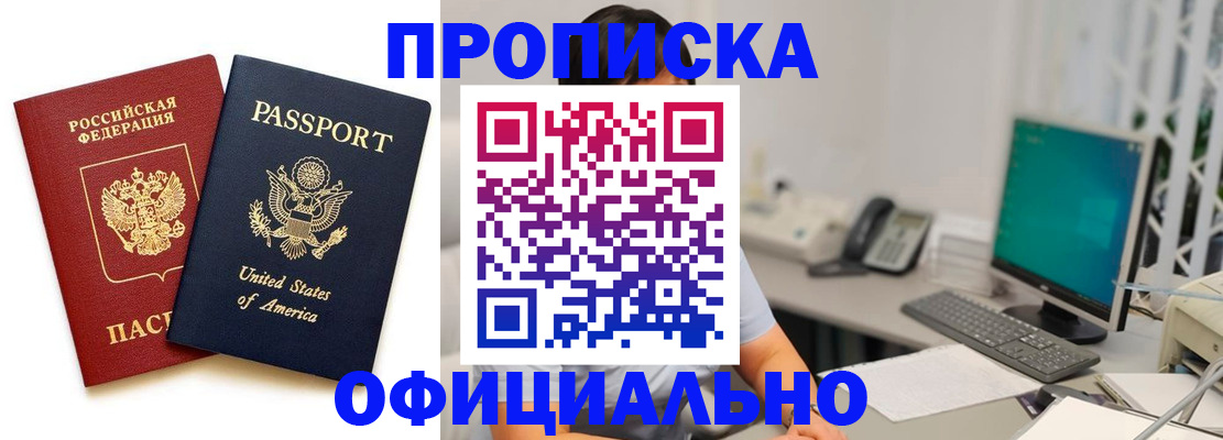 прописка гарантия в Мыски