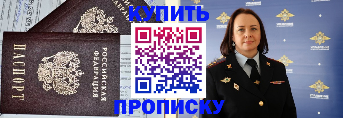 прописка ребенка в Мыски