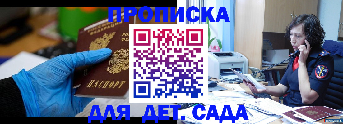 временная регистрация в квартире в Мыски