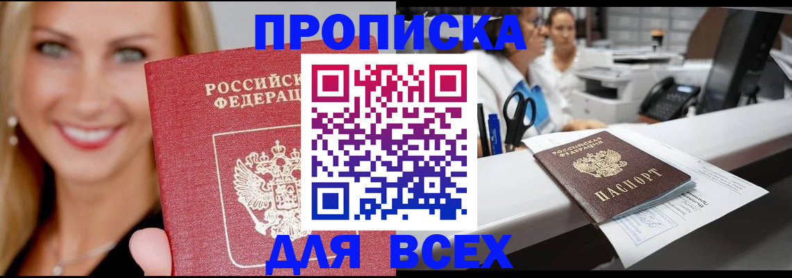 временная регистрация гарантия в Мыски